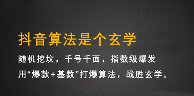 项目-抖音短视频带货训练营，手把手教你短视频带货，听话照做，保证出单骑士资源网(1)