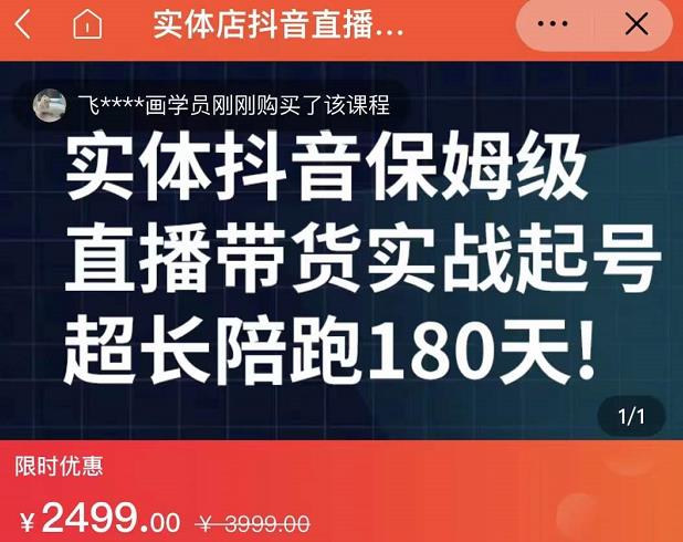 项目-实体店抖音直播带货保姆级起号课，海洋兄弟实体创业军师带你​实战起号骑士资源网(1)