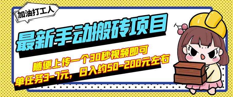 项目-B站最新手动搬砖项目，随便上传一个30秒视频就行，简单操作日入50-200骑士资源网(1)