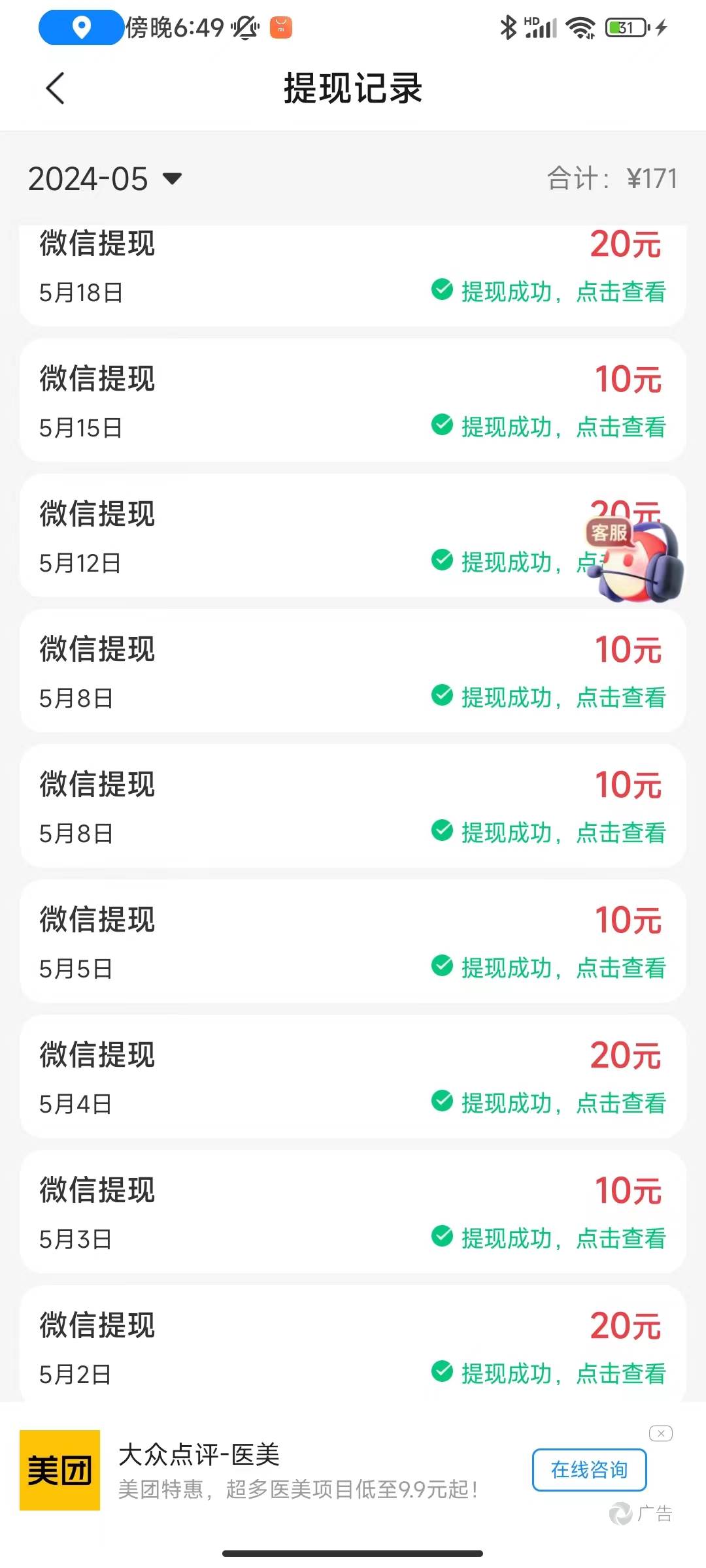 项目-广告撸金新版内测，收益翻倍！每天轻松100+，多机多账号收益无上限，抢&#8230;骑士资源网(2)