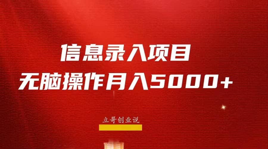 项目-月入5000 ，信息录入返佣项目，小白无脑复制粘贴骑士资源网(1)