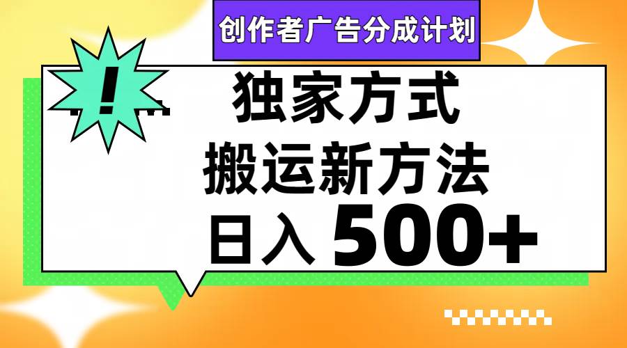 视频号轻松搬运日赚500