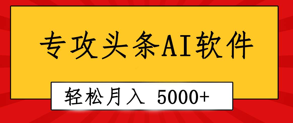 项目-专业成文AI写作软件出现：2分钟搞定原创，轻松月入5000+，小白福利骑士资源网(1)