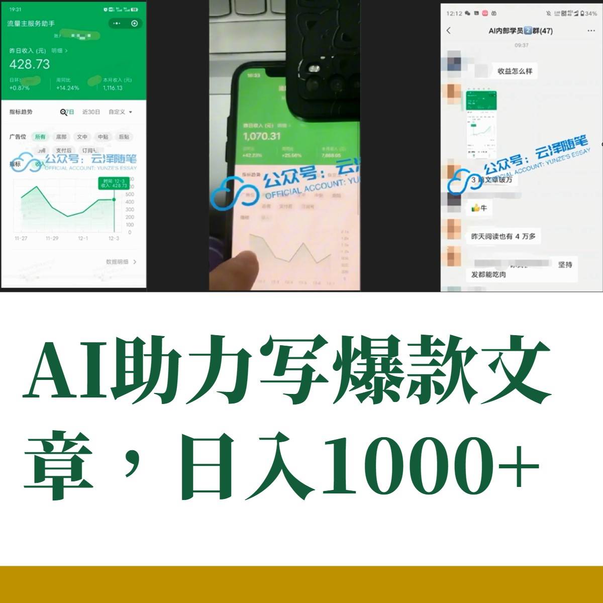 项目-AI掘金公众号流量主 月入1万 项目实操大揭秘 全新教程助你零基础也能赚大钱骑士资源网(2)