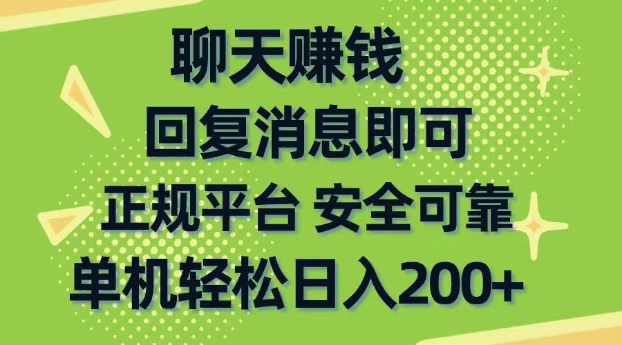 项目-聊天赚钱，无门槛稳定，手机商城正规软件，单机轻松日入200+骑士资源网(1)