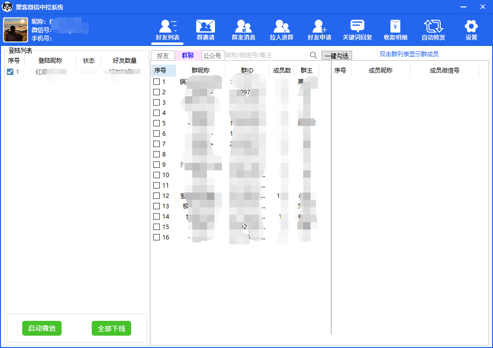 项目-外面收费688微信中控爆粉超级爆粉群发转发跟圈收款一机多用【脚本 教程】骑士资源网(3)