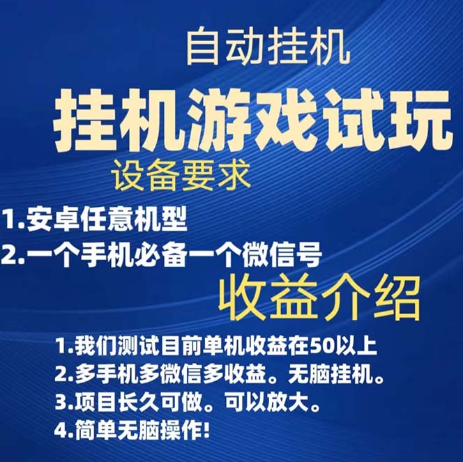 项目-游戏试玩挂机，实测单机稳定50骑士资源网(2)