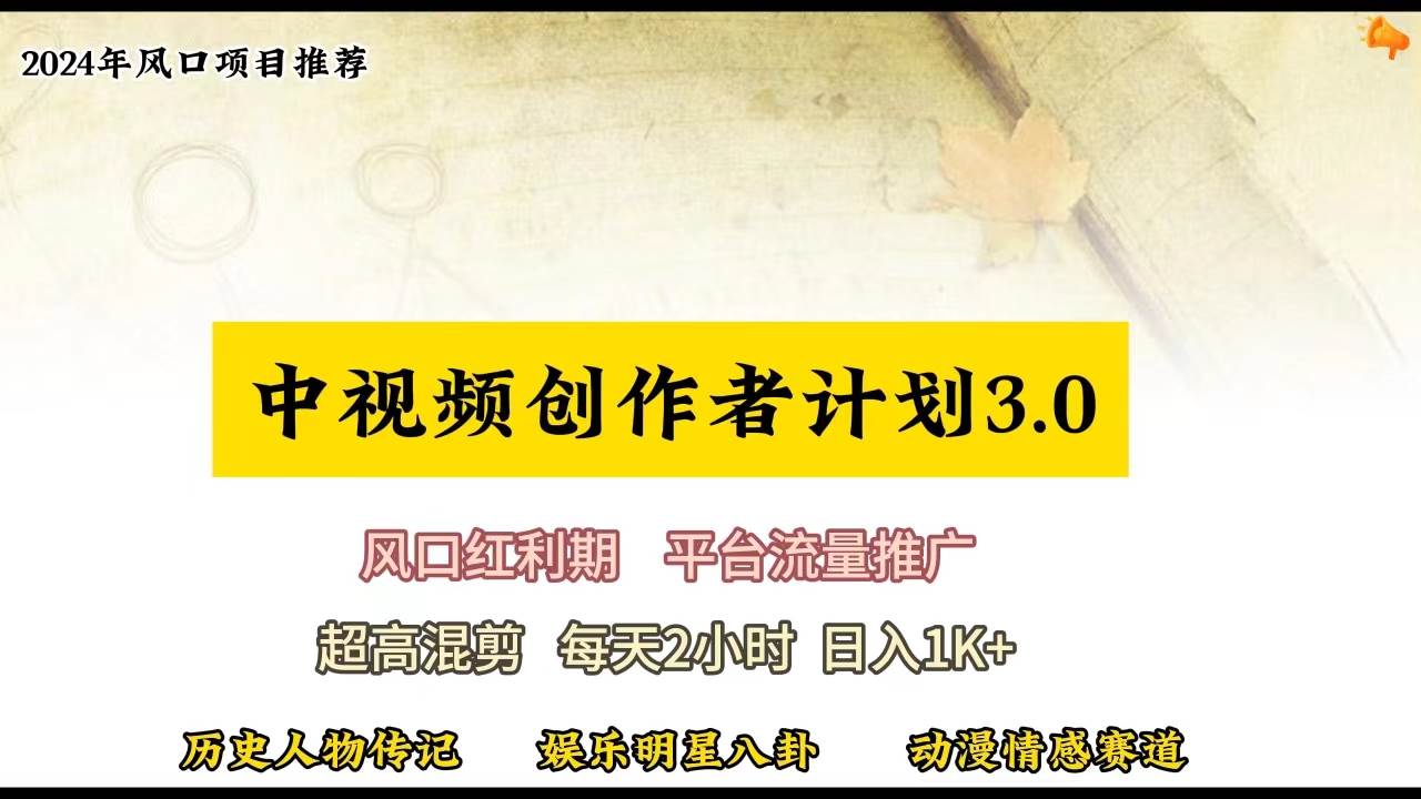 项目-视频号创作者分成计划详细教学，每天2小时，月入3w+骑士资源网(1)