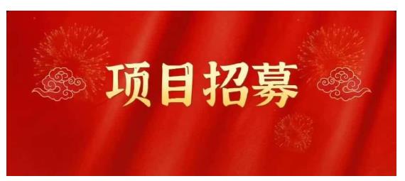 项目-高鹏圈·蓝海中视频项目，长期项目，可以说字节不倒，项目就可以一直做！骑士资源网(1)