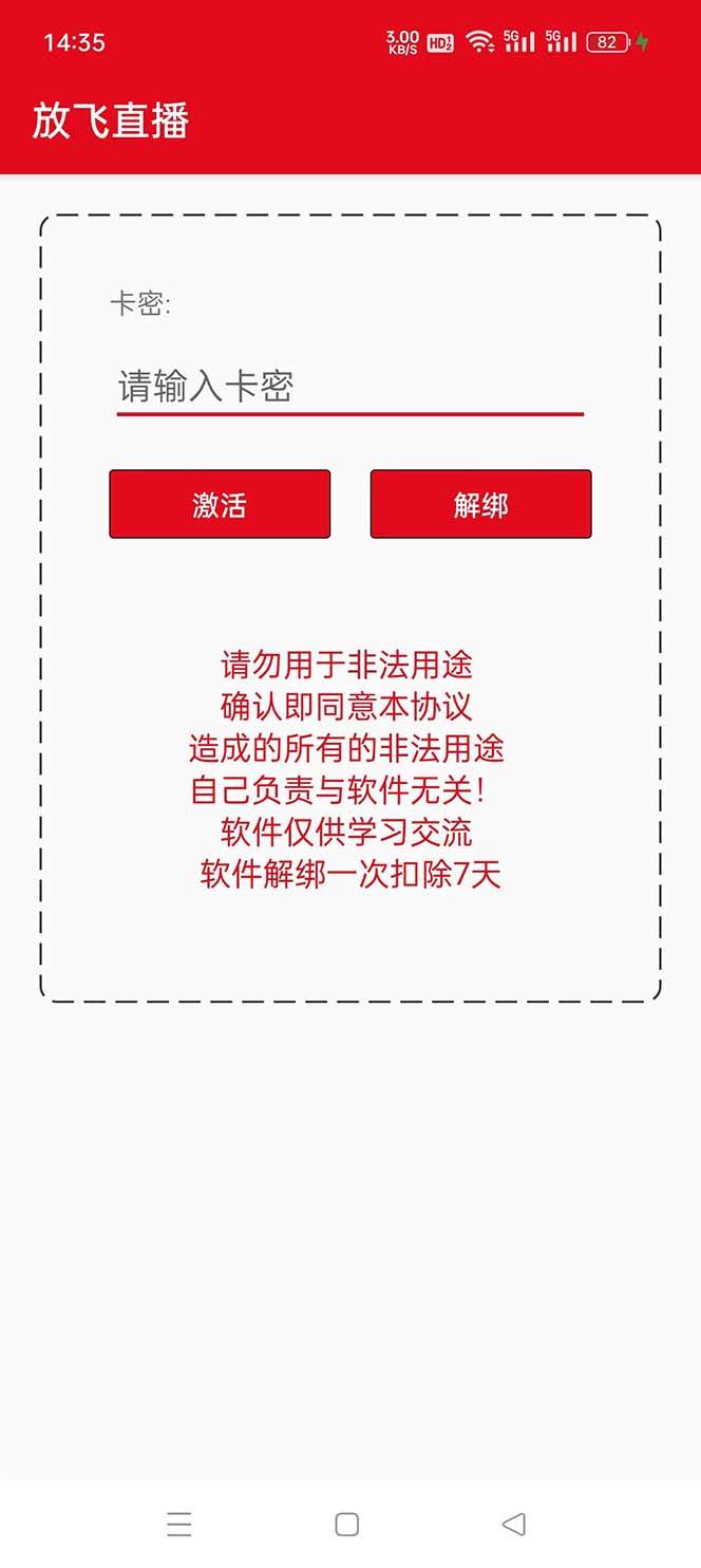 项目-外面收费688的正版放飞直播转播录播神器，不限流防封号支持多平台直播软件【直播脚本 详细教程】骑士资源网(2)