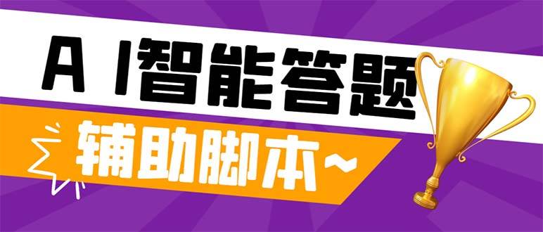 项目-外面收费998的新版头条斗音极速版答题脚本，AI智能全自动答题【答题脚本 使用教程】骑士资源网(1)