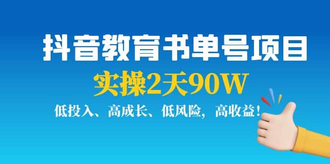 项目-抖音教育书单号项目骑士资源网(1)