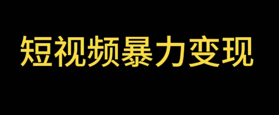 项目-最新短视频变现项目，工具玩法情侣姓氏昵称，非常的简单暴力【详细教程】骑士资源网(1)