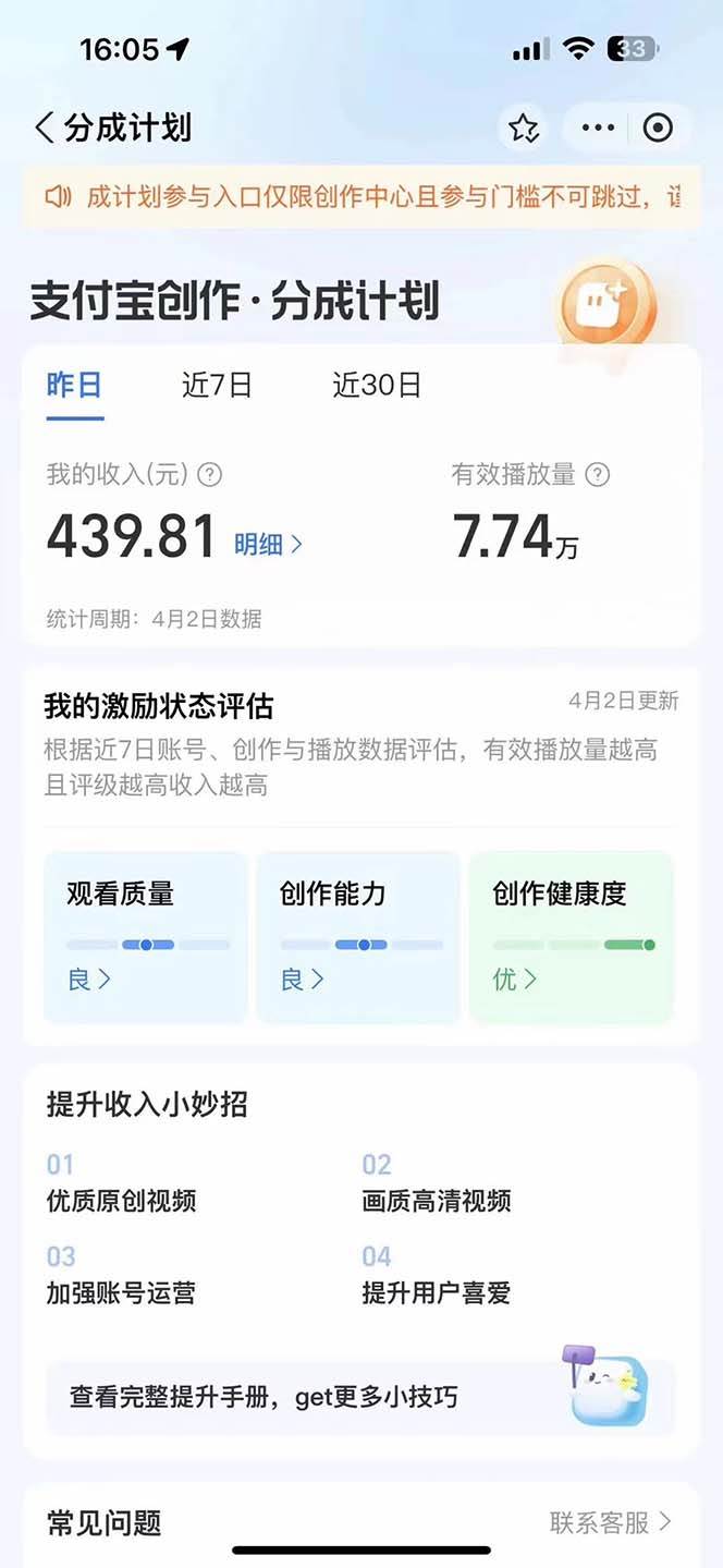 项目-2024最新项目，支付宝分成计划 AI软件一键生成，三分钟一条作品，小白月&#8230;骑士资源网(3)