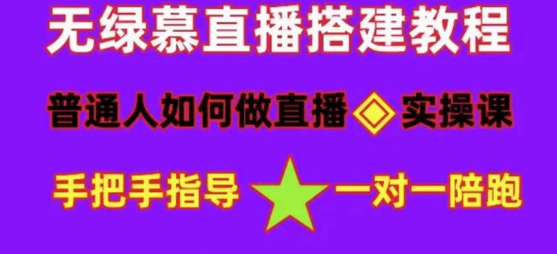 项目-普通人怎样做抖音，新手快速入局 详细攻略，无绿幕直播间搭建 快速成交变现骑士资源网(1)