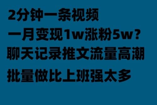 项目-聊天记录推文！！！月入1w轻轻松松，上厕所的时间就做了骑士资源网(1)