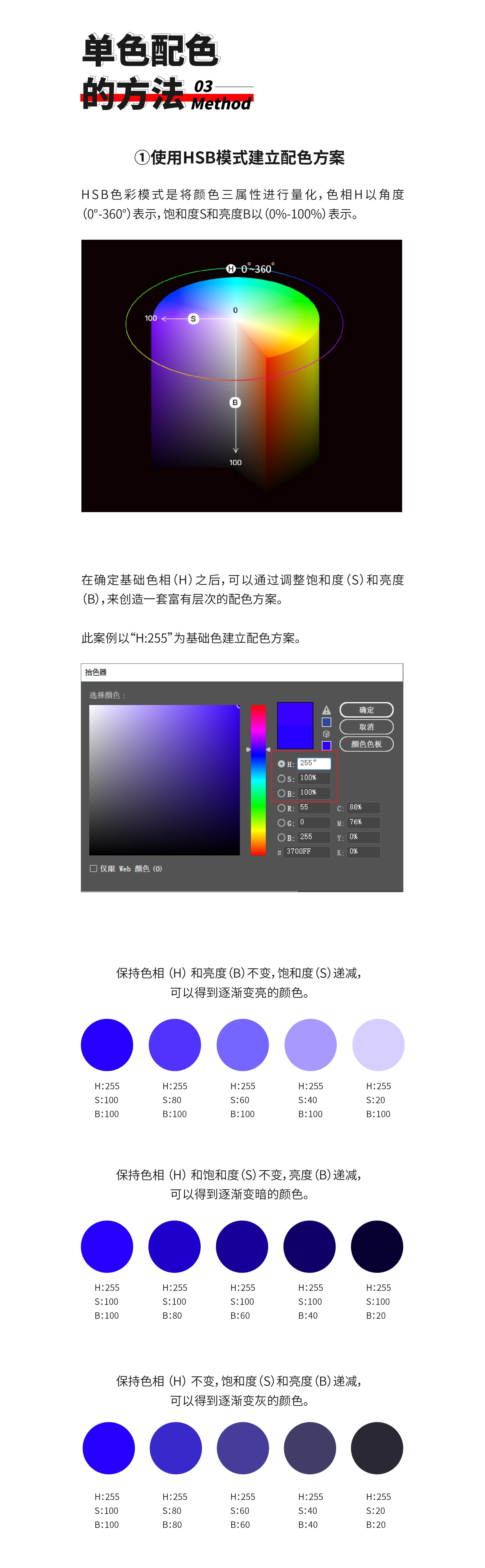 项目-最容易掌握的配色方法——单色配色骑士资源网(4)