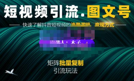 项目-蟹老板·短视频引流-图文号玩法超级简单，可复制可矩阵价值1888元骑士资源网(1)