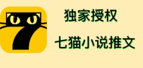 项目-七猫小说推文（全网独家项目），个人工作室可批量做【详细教程 技术指导】骑士资源网(1)