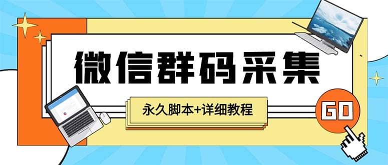 项目-【引流必备】最新小蜜蜂微信群二维码采集脚本，支持自定义时间关键词采集骑士资源网(1)