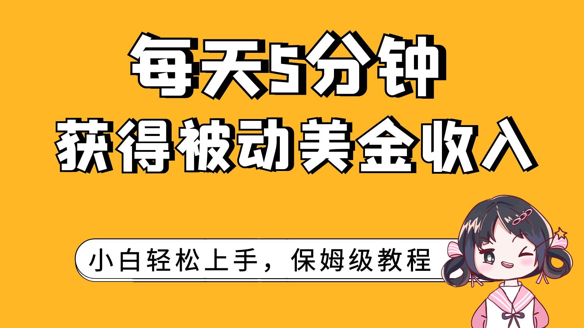 项目-推广广告联盟的礼品卡抽奖获取被动美金收入，小白轻松上手骑士资源网(1)