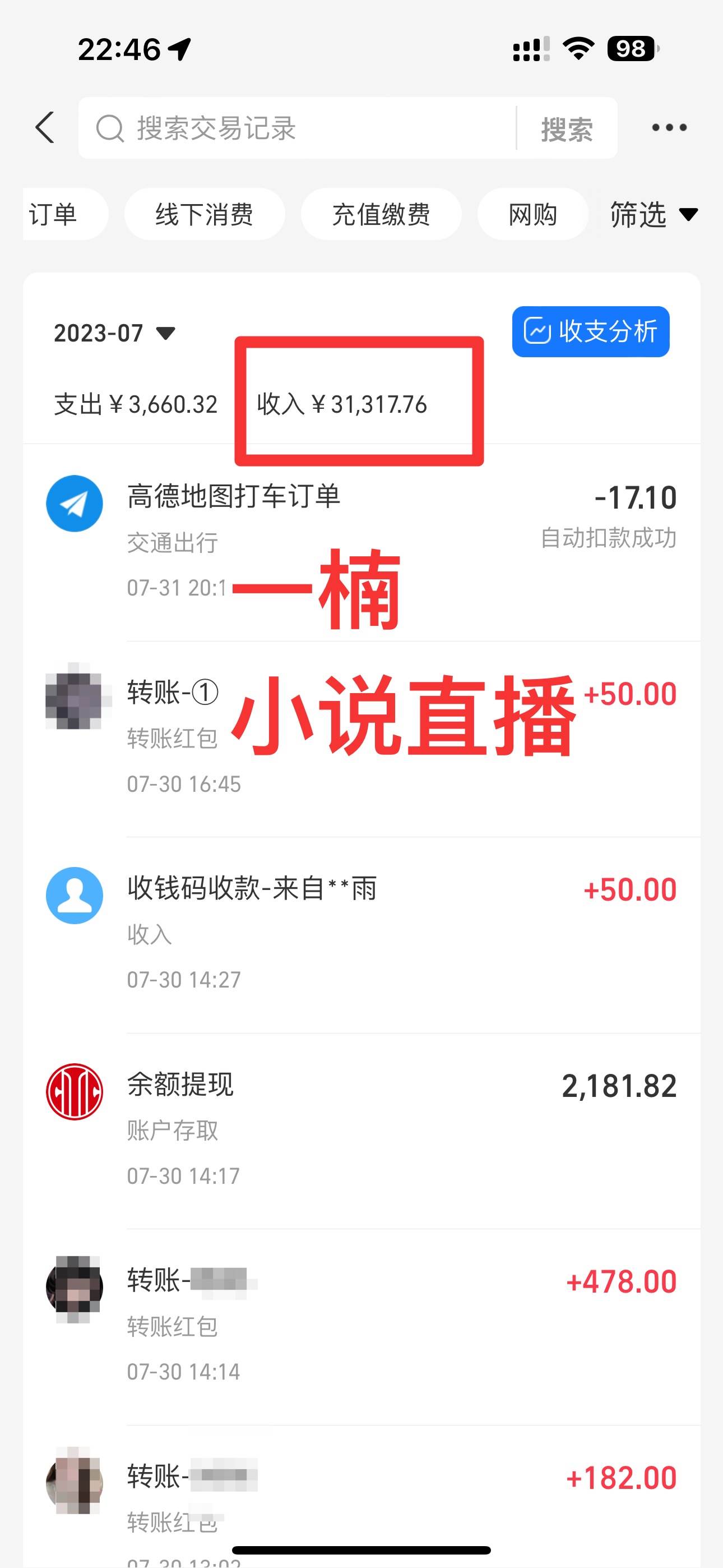 项目-24最新抖音无人直播小说直播项目，实测单日变现2000＋，不用出镜，在家&#8230;骑士资源网(2)