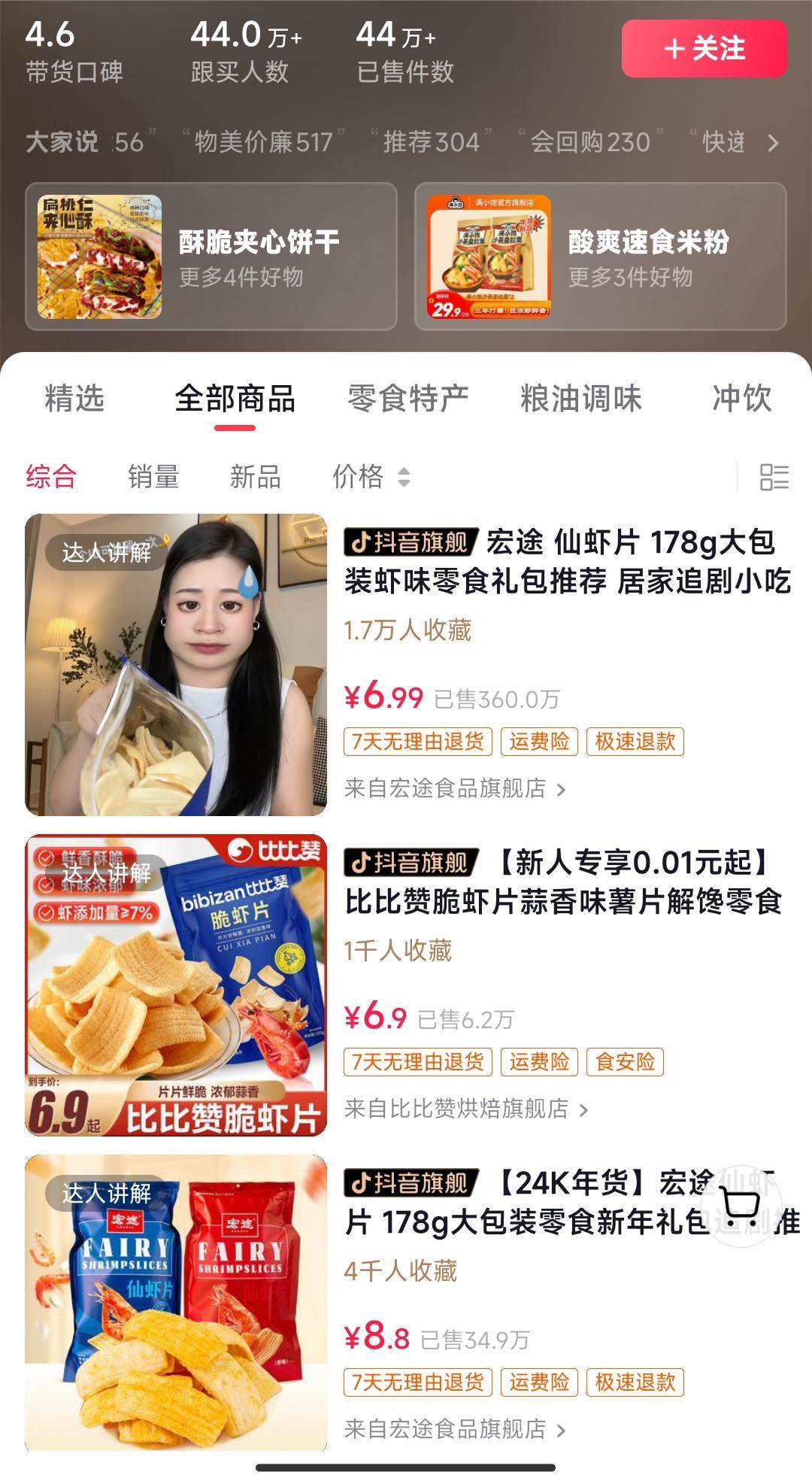 项目-独特视频形式，轻松拉爆橱窗销量，月入2万 ，从0到1的实战教程！骑士资源网(2)