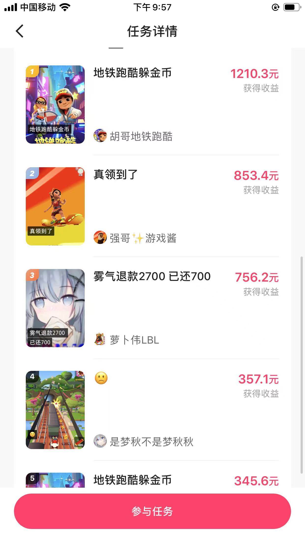 项目-快手无人直播地铁跑酷，无需养号，低投入零风险变现快骑士资源网(2)