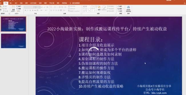 项目-2022小淘最新实操：制作或搬运课程传平台，持续产生被动收益（视频课程）骑士资源网(1)