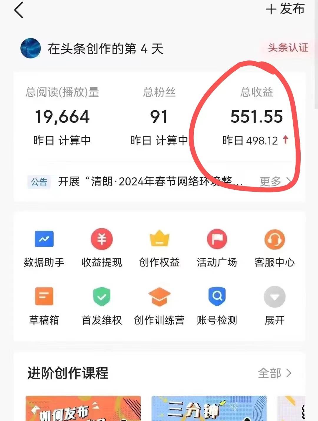 项目-利用AI工具无脑复制粘贴撸头条收益 每天2小时 稳定月入5000+互联网入门&#8230;骑士资源网(2)