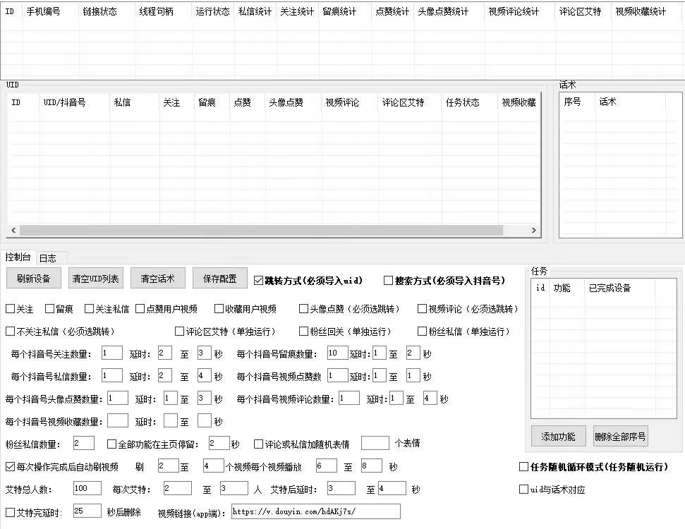 项目-最新版斗音群控脚本，可以控制50台手机自动化操作【永久脚本 使用教程】骑士资源网(2)