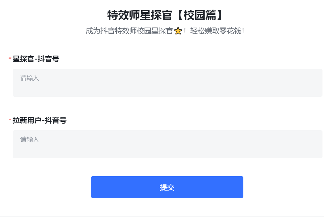 项目-抖音特效君拉新项目 一天轻松拉新500  附带快速审核玩法 收徒弟玩法骑士资源网(2)