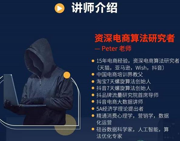 项目-Peter短视频专栏：如何寻找视频素材.如何制作爆款视频.如何发布爆款视频骑士资源网(1)