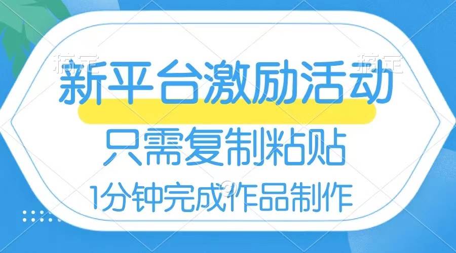 项目-网易有道词典开启激励活动，一个作品收入112，只需复制粘贴，一分钟完成骑士资源网(1)