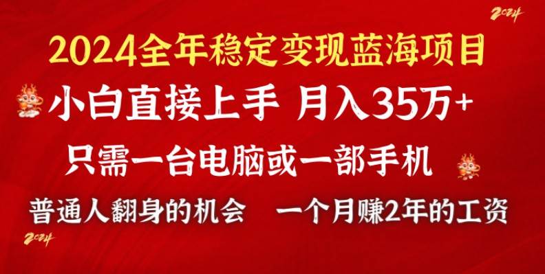 项目-2024蓝海项目 小游戏直播 单日收益10000+，月入35W,小白当天上手骑士资源网(1)