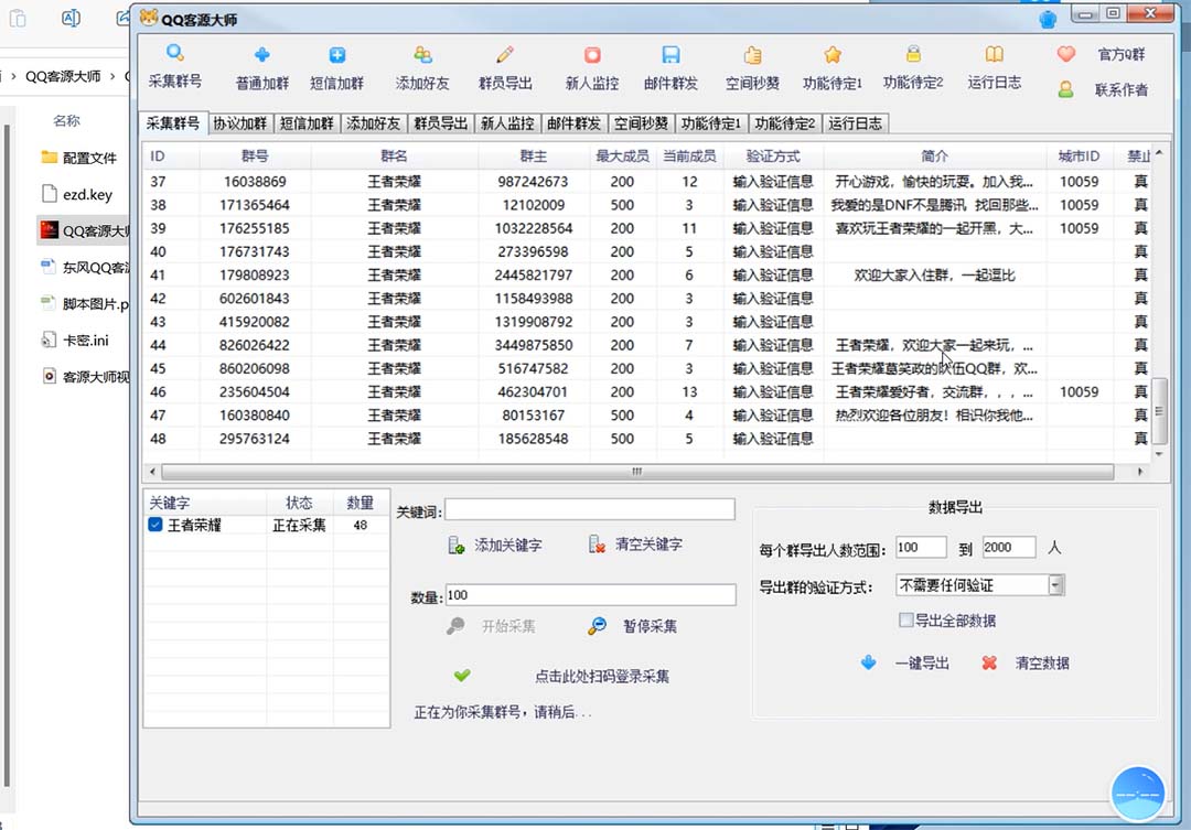 项目-QQ客源大师综合营销助手，最全的QQ引流脚本 支持群成员导出【软件 教程】骑士资源网(2)