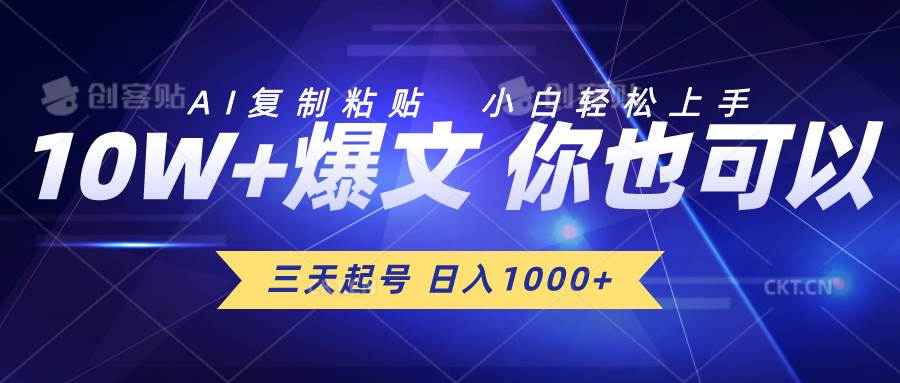 项目-三天起号 日入1000+ AI复制粘贴 小白轻松上手骑士资源网(1)