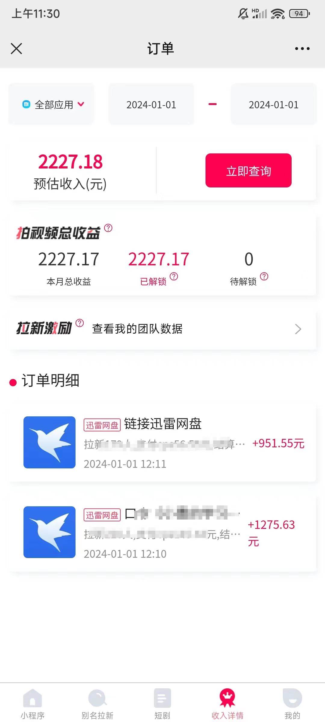 项目-一天2000 迅雷网盘拉新结合抖音无人直播，独创玩法保姆级教学骑士资源网(4)