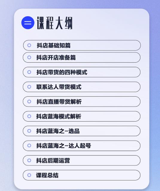 项目-抖店蓝海训练营：简单又可以快速复制，只要按照他的标准化去执行就可以赚钱！骑士资源网(2)