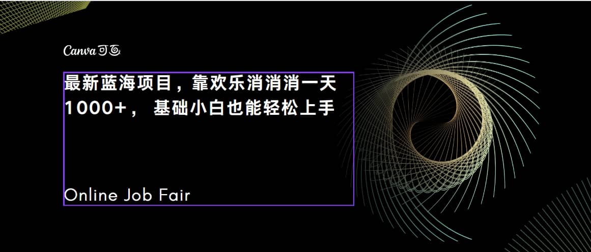 项目-C语言程序设计，一天2000 保姆级教学 听话照做 简单变现（附300G教程）骑士资源网(1)