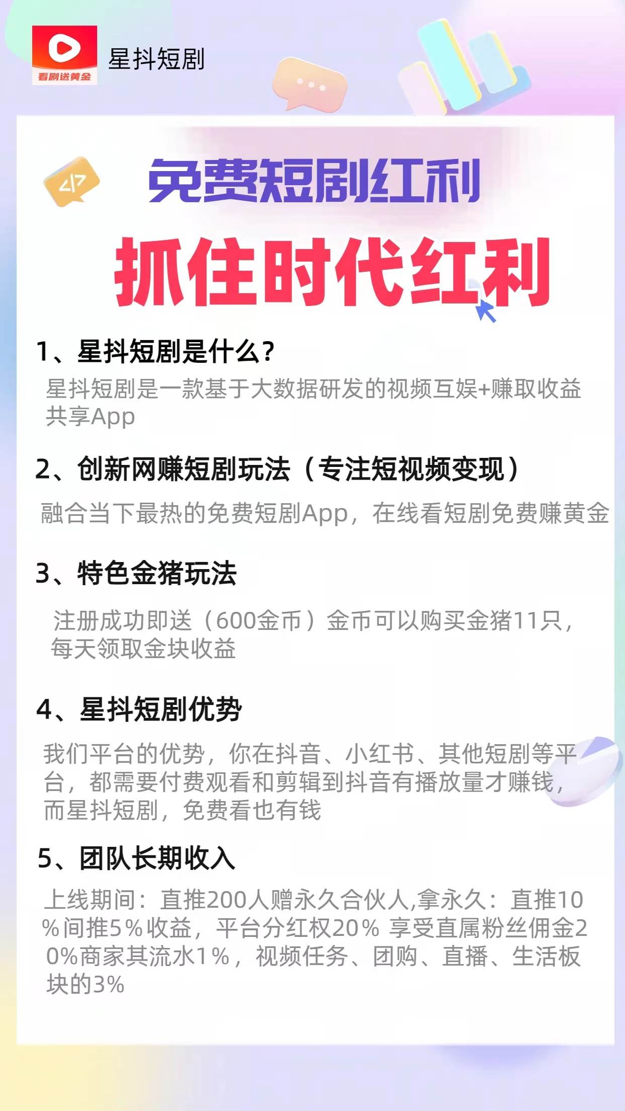 项目-免费看短剧撸收益，可挂机批量，随便玩一天一号30+做推广抢首码，管道收益骑士资源网(4)