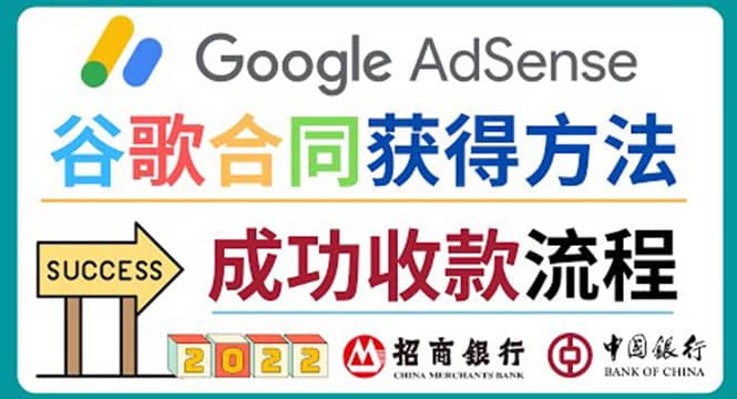 项目-2022年Google Adsense成功收款到银行卡之最全攻略和注意事项骑士资源网(1)