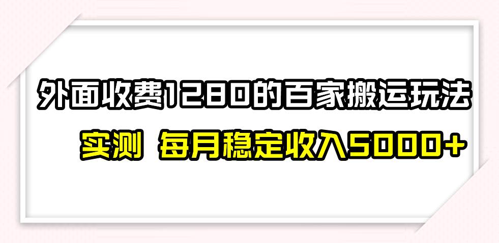 项目-撸百家收益最新玩法，不禁言不封号，月入6000骑士资源网(1)