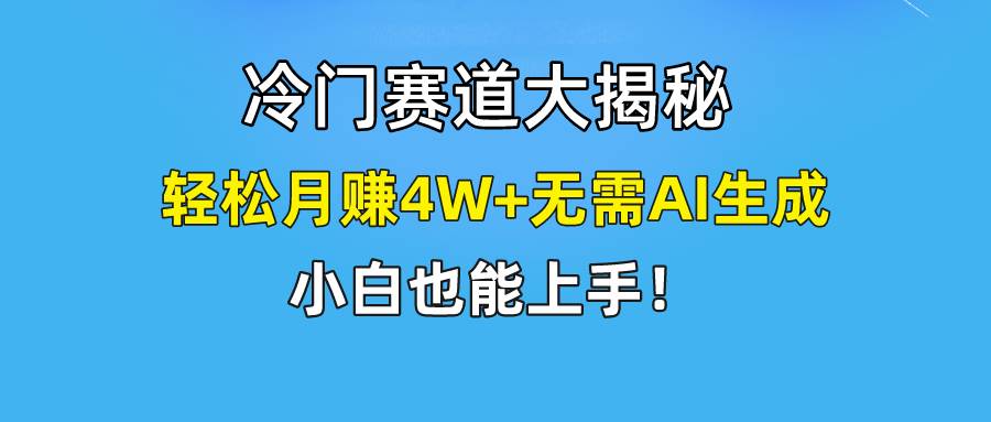 项目-快手无脑搬运冷门赛道视频“仅6个作品 涨粉6万”轻松月赚4W+骑士资源网(1)