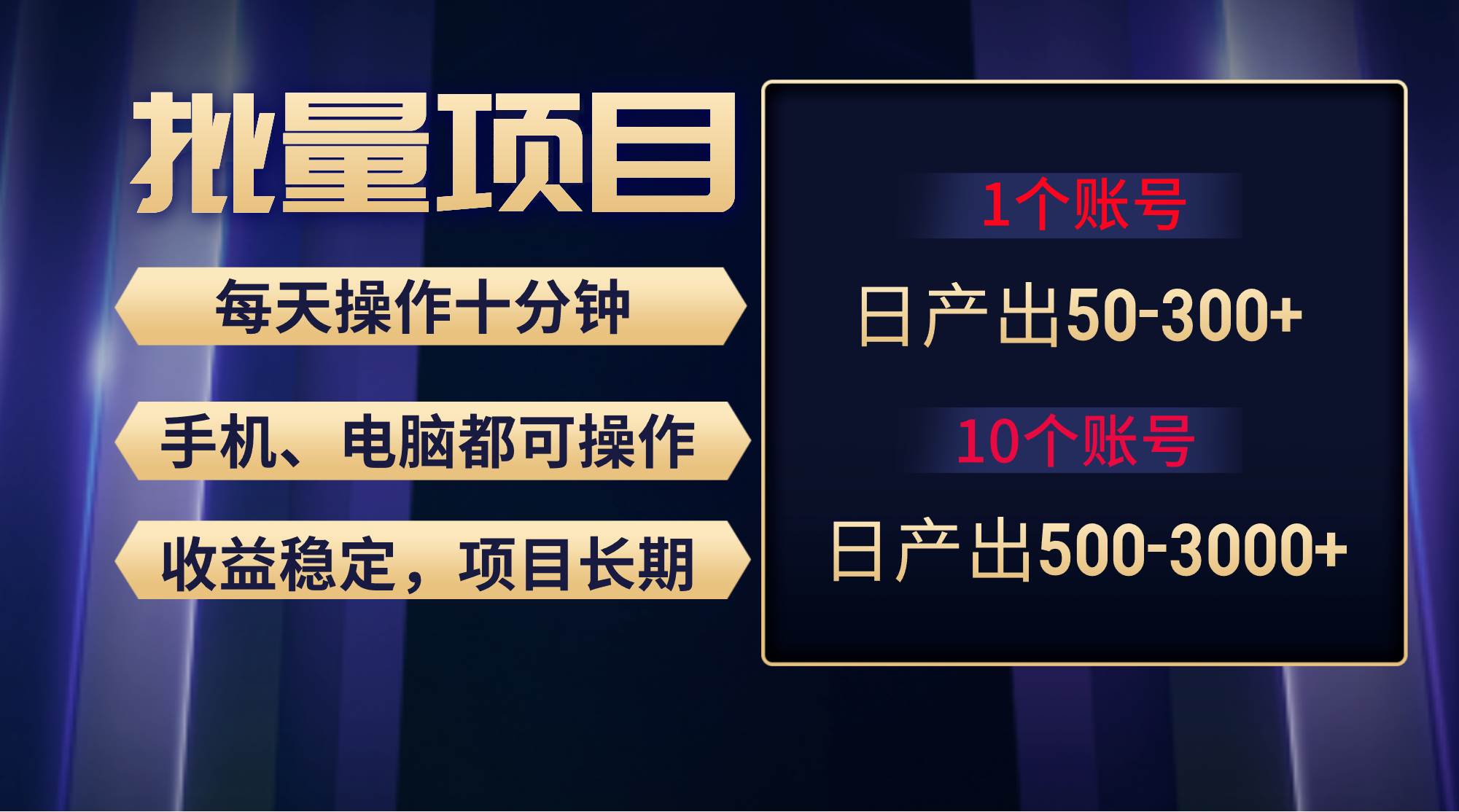 项目-红利项目稳定月入过万，无脑操作好上手，轻松日入300+骑士资源网(1)