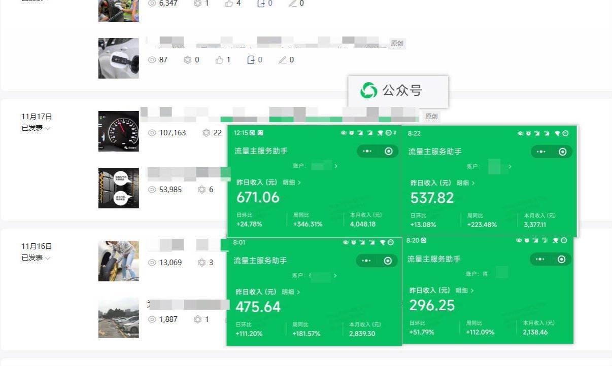 项目-日入500 ，AI 公众号流量主写作，保姆级教程【附指令】骑士资源网(1)