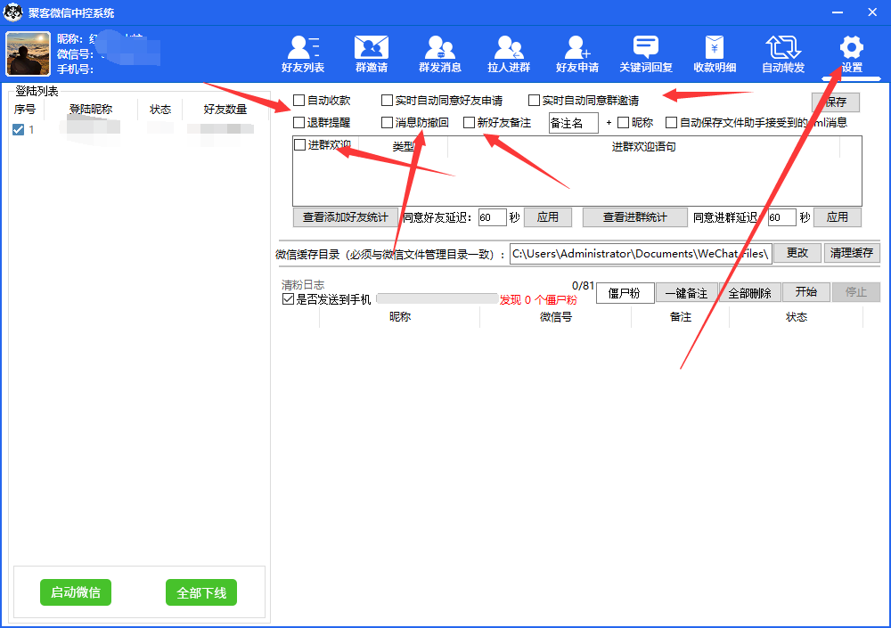 项目-外面收费688微信中控爆粉超级爆粉群发转发跟圈收款一机多用【脚本 教程】骑士资源网(8)