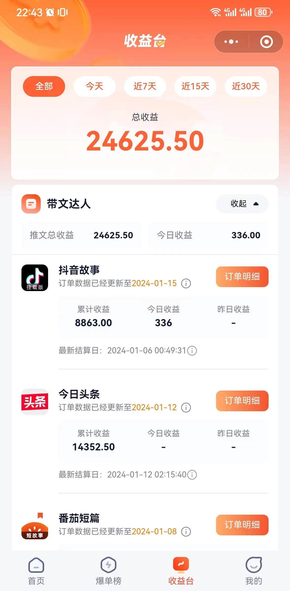 项目-抖音故事宝典：从入门到精通，小白日入500 的保姆级教程！骑士资源网(2)