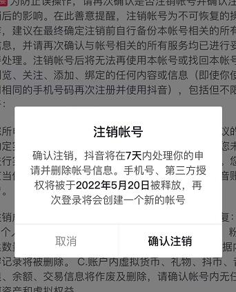 项目-抖音释放实名和手机号教程，抖音被封号，永久都可以注销需要的来骑士资源网(1)