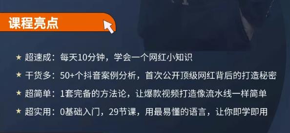 项目-地产网红打造24式，教你0门槛玩转地产短视频，轻松做年入百万的地产网红骑士资源网(1)